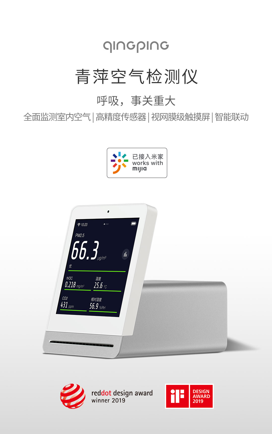 【PDF】《青萍空气检测仪》说明书 
