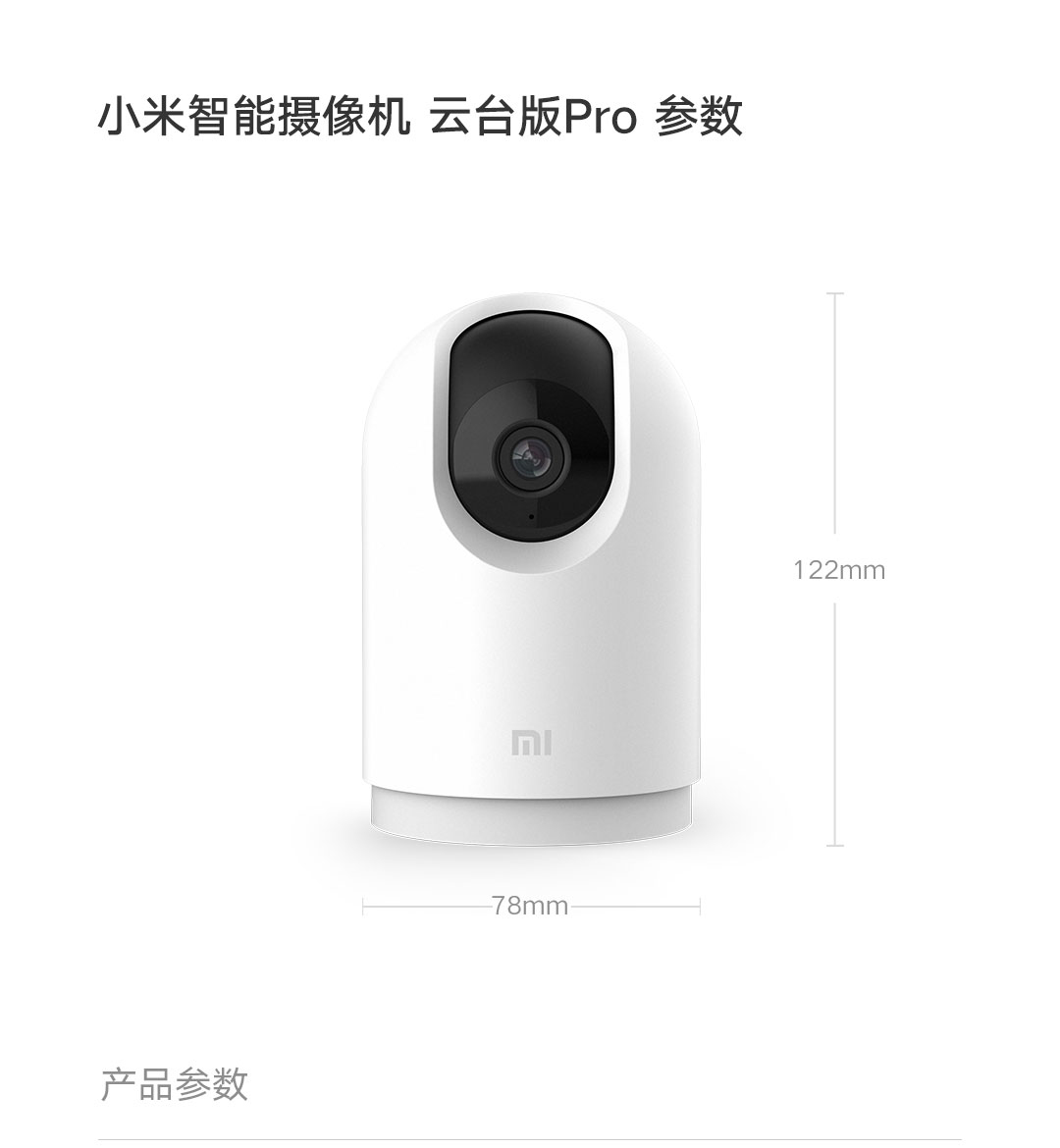 小米智能摄像机 云台版Pro