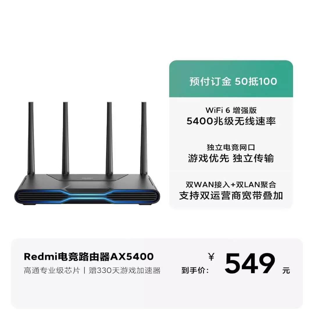 Redmi电竞路由器 AX5400