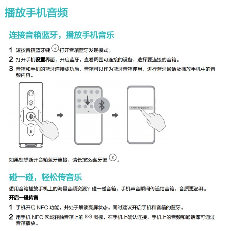 华为sound joy怎么联网