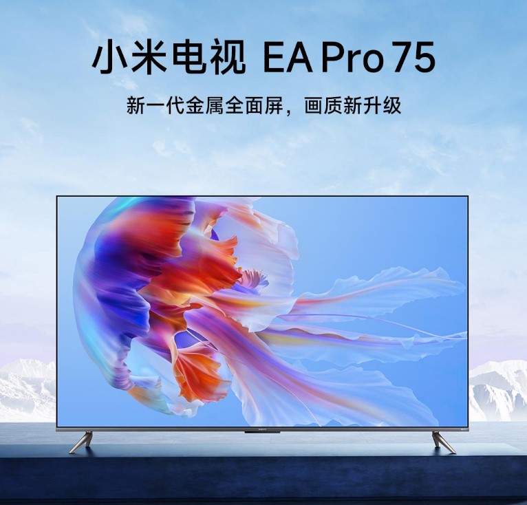 小米电视EA Pro75英寸