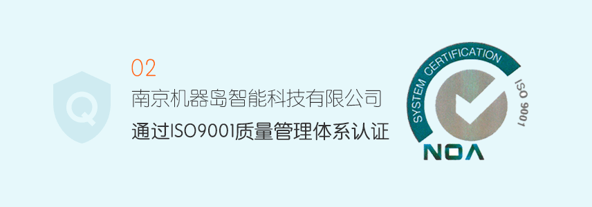 机器岛科技通过ISO9001质量管理体系认证