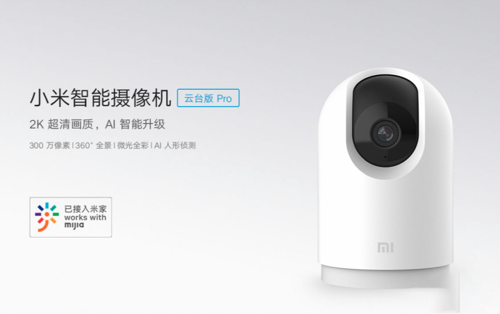 《小米智能摄像机云台版Pro》2K超清画质,AI智能升级