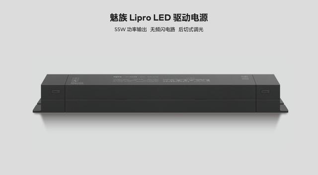 魅族发布智能家居品牌《Lipro》，推出多款LED照明产品