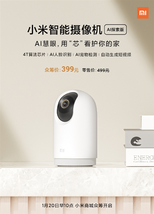 《小米智能摄像机AI探索版》众筹：399元，用“芯”看护你的家 强大AI识别能力