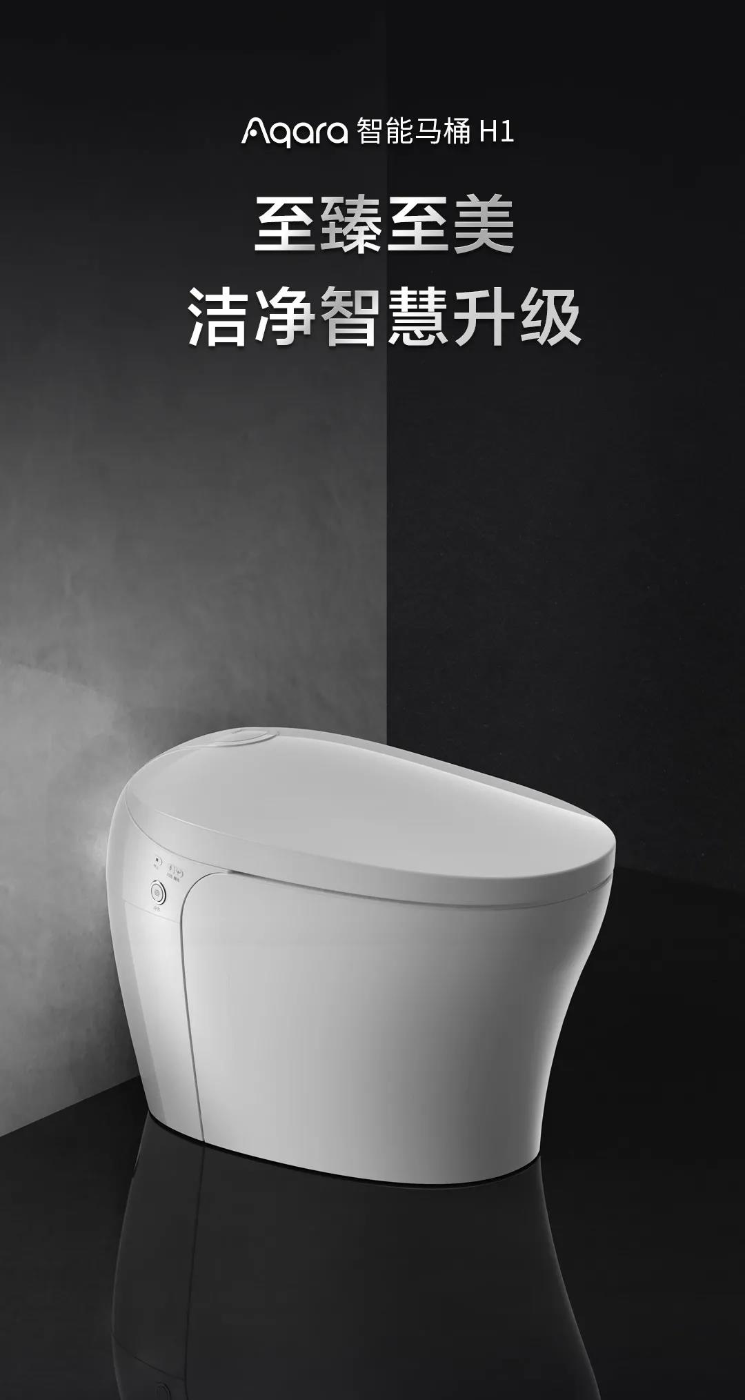 《Aqara智能马桶H1》新品：9998元，活水即热，洁净智慧升级 ，清洗无需等待