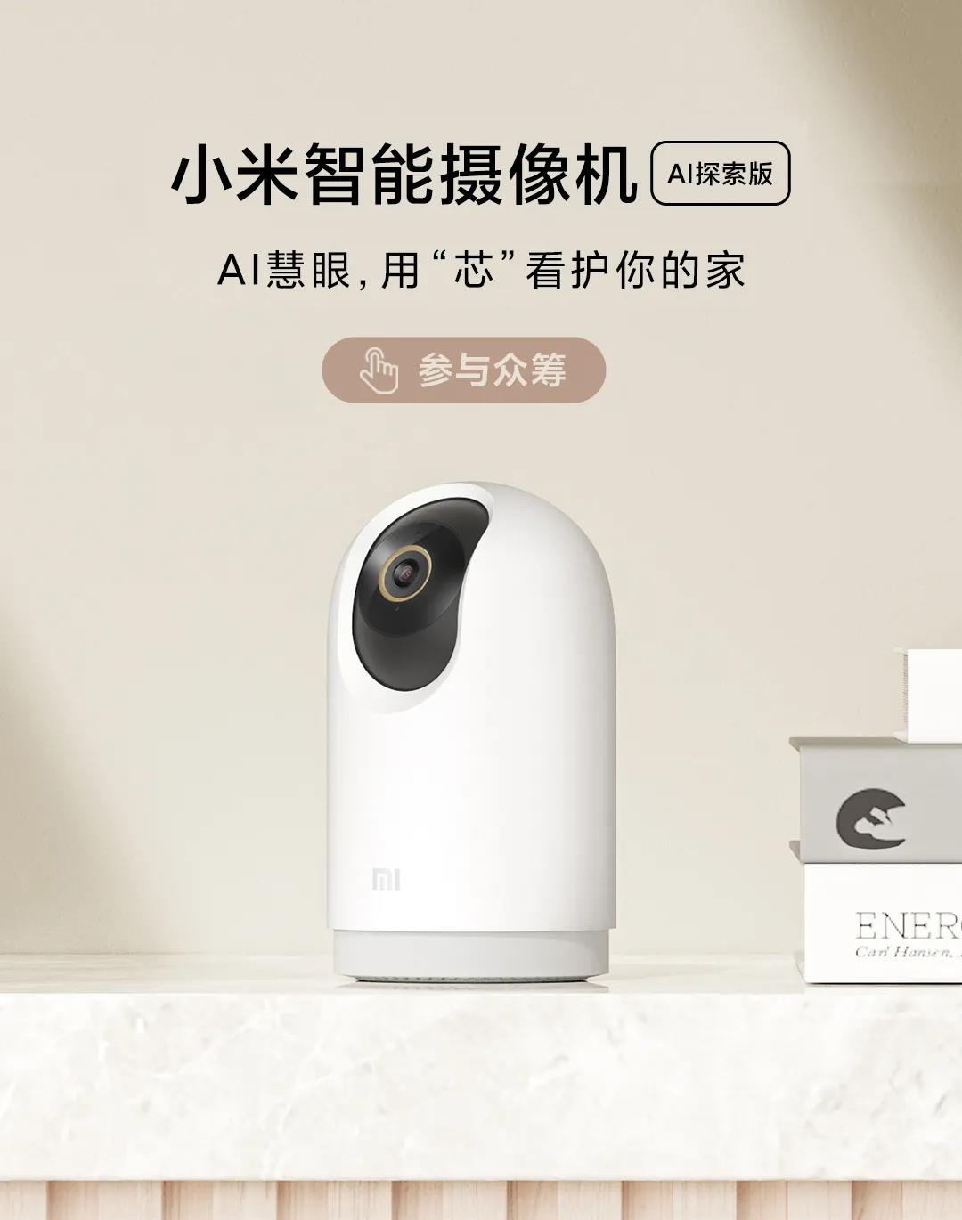 《小米智能摄像机AI探索版》众筹：399元，米家第一款“拍Vlog”的摄像机