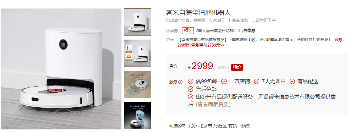 《睿米自集尘扫地机器人》新品：特价2799元，解放双手 自动打包清理尘盒