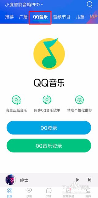 小度音箱绑定QQ音乐方法教程