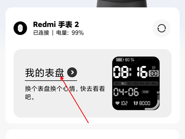 redmi手表2怎么自定义表盘/能不能自定义表盘