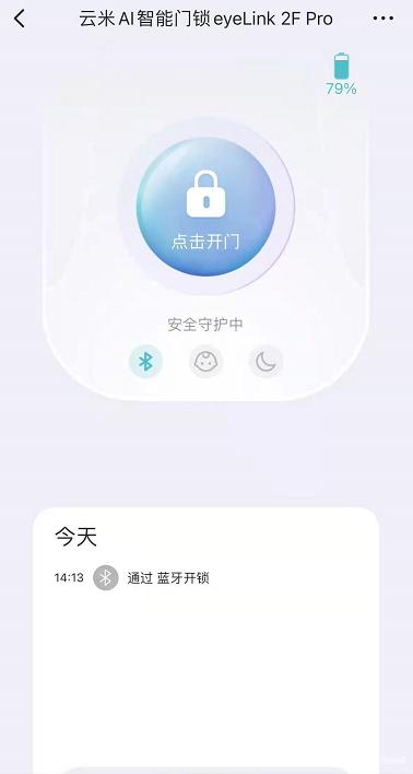 《云米AI人脸智能门锁eyeLink 2F Pro》开箱体验评测:满满的安全感