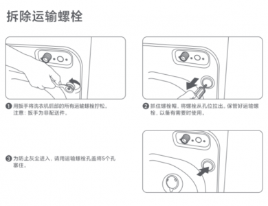 米家滚筒洗衣机尊享版安装教程