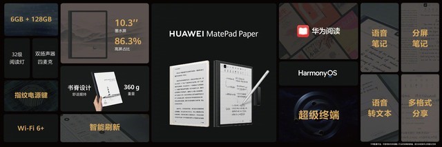 《华为墨水平板MatePad Paper》售价2999元：智慧办公新成员