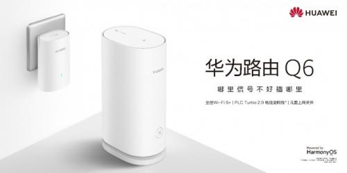 《华为路由Q6+华为路由AX6》新品发布：华为全屋智能主线产品