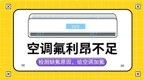 米家空调不制冷原因及解决方法