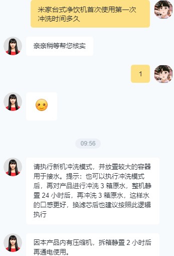 米家台式净饮机首次使用第一次冲洗时间多久