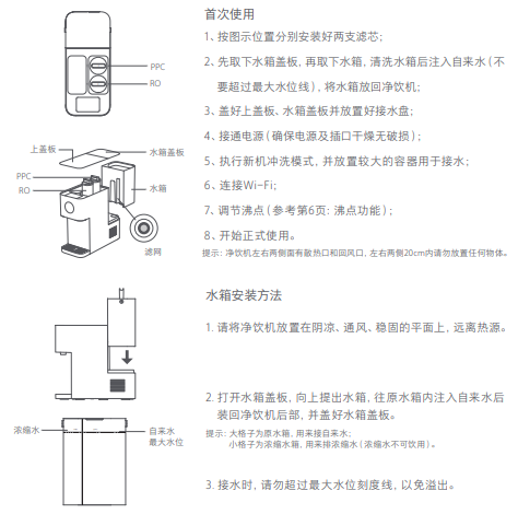 米家台式净饮机冷热版首次使用/水箱安装方法