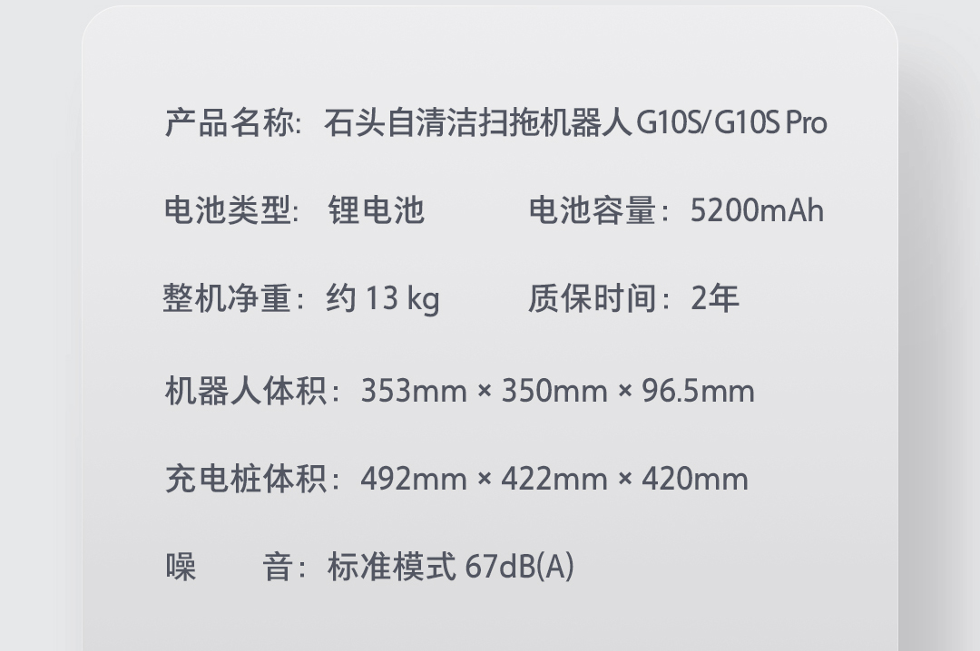 米家全能扫拖机器人和石头g10s对比