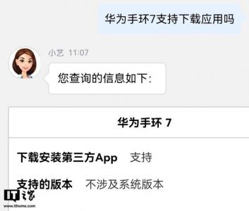 小艺助手爆出华为手环7支持安装第三方App