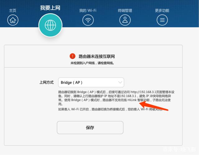 华为wifi6路由器AX3 Pro设置AP模式