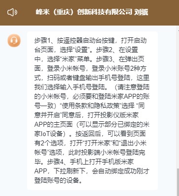 峰米投影仪连接米家app