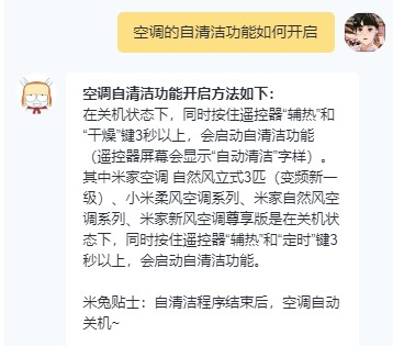 小米空调自动清洗怎么使用方法