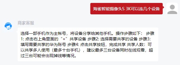 海雀智能摄像头S 3K可以连几个设备